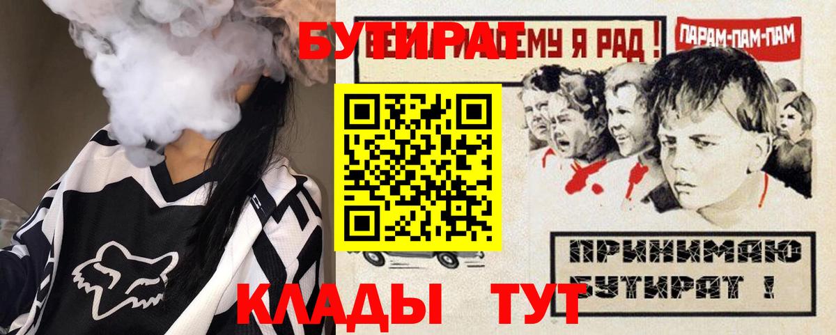 Урай  БУТИРАТ Butirat  Вход с VPN 