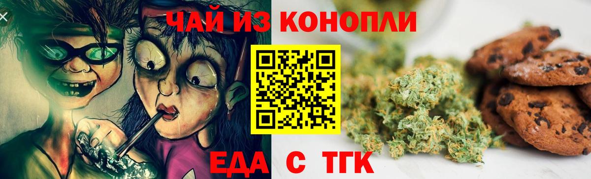 Печенье с ТГК марихуана Урай