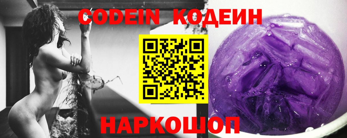 Кодеин Purple Drank  сколько стоит  Урай  Вход с VPN 
