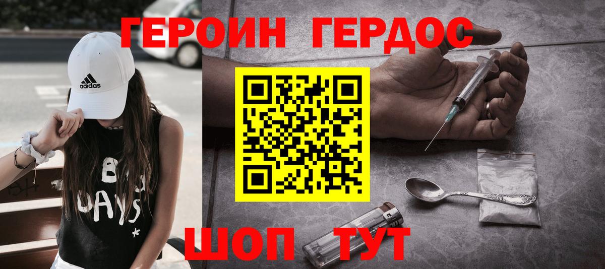 Героин белый Урай