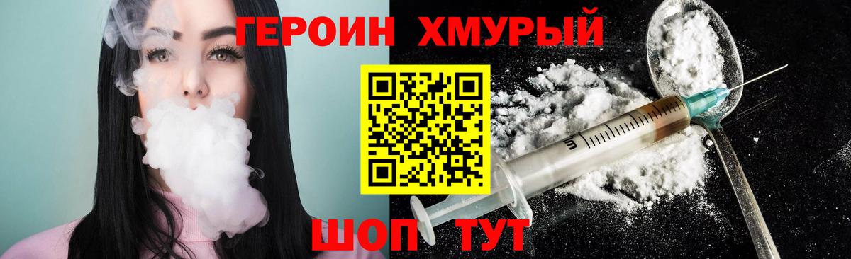 Урай  ГЕРОИН Heroin  Вход с VPN 
