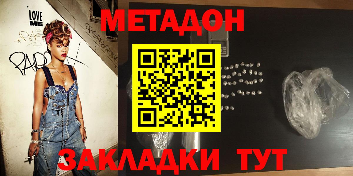 Метадон methadone  Метадон белоснежный  Урай  Вход с VPN 
