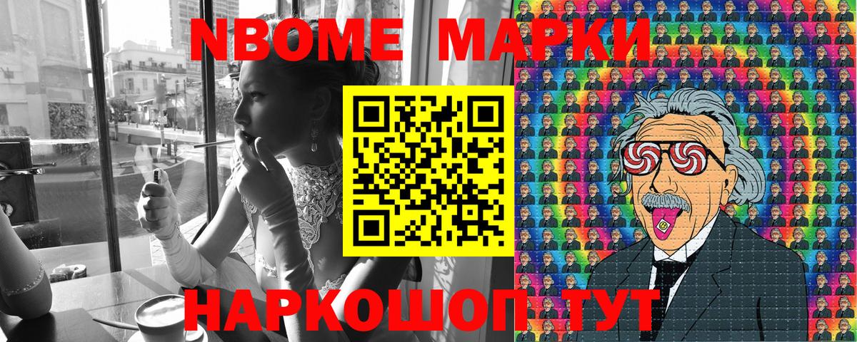 Марки NBOMe 1,5мг Урай